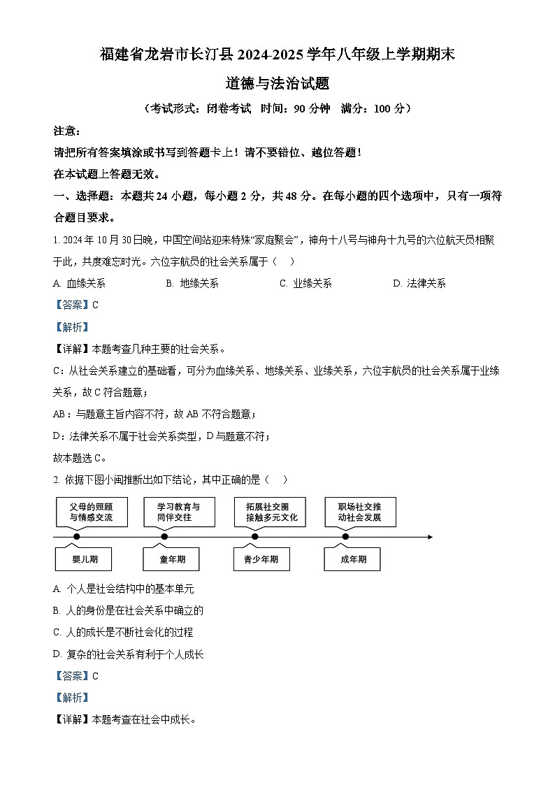 福建省龙岩市长汀县八年级上学期期末道德与法治试题（解析版）-A4第1页