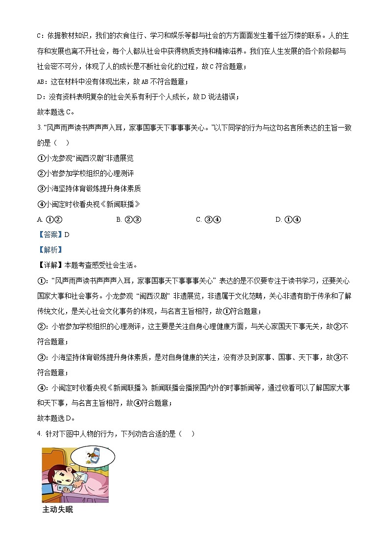 福建省龙岩市长汀县八年级上学期期末道德与法治试题（解析版）-A4第2页