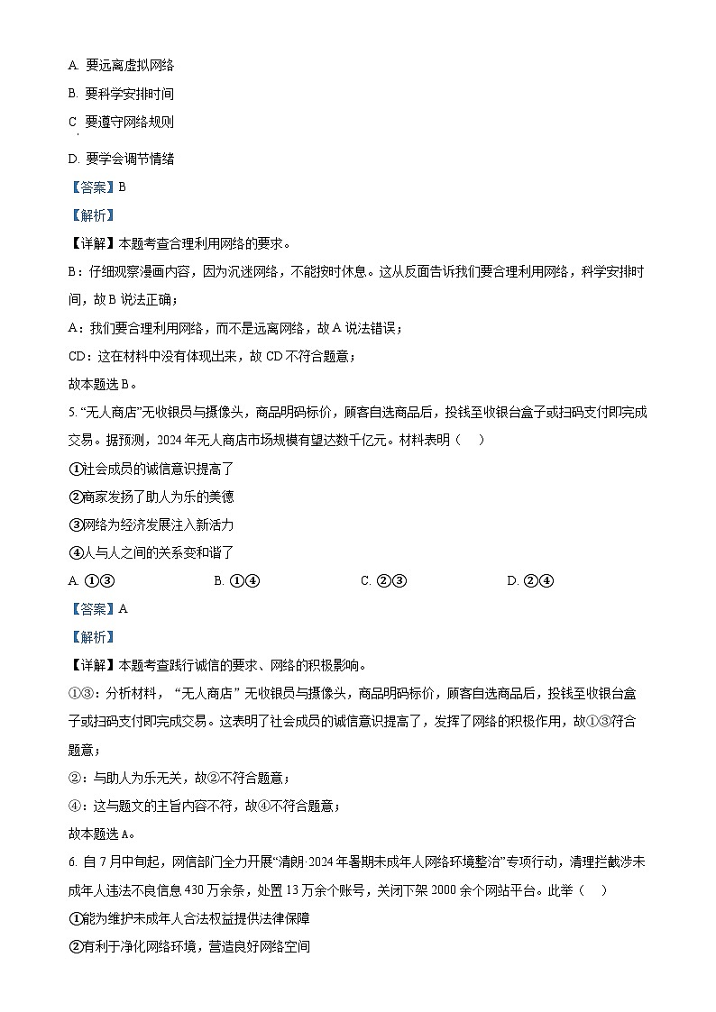 福建省龙岩市长汀县八年级上学期期末道德与法治试题（解析版）-A4第3页