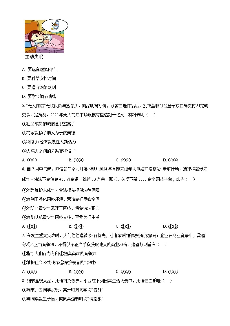 福建省龙岩市长汀县八年级上学期期末道德与法治试题（原卷版）-A4第2页
