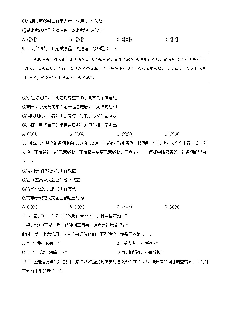福建省龙岩市长汀县八年级上学期期末道德与法治试题（原卷版）-A4第3页