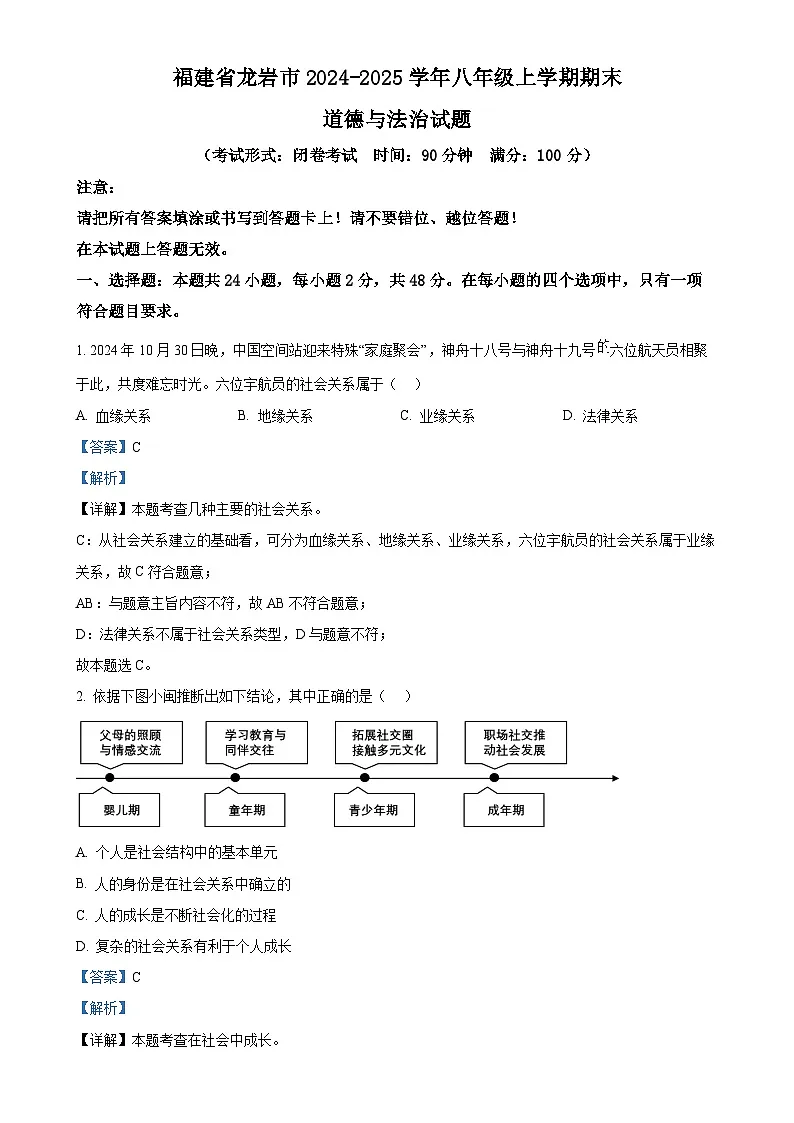 福建省龙岩市八年级上学期期末道德与法治试题（解析版）-A4第1页