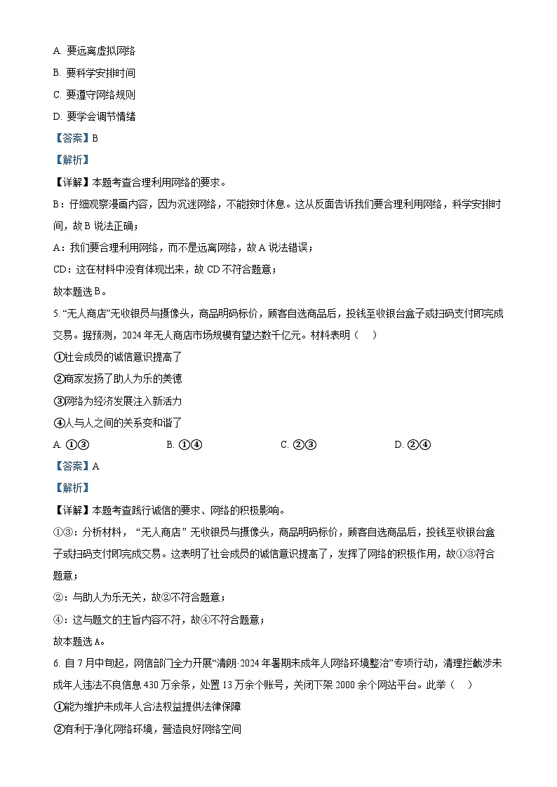 福建省龙岩市八年级上学期期末道德与法治试题（解析版）-A4第3页