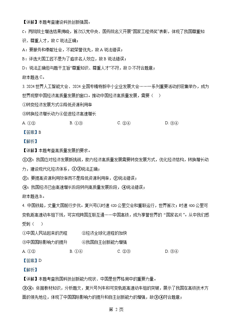 福建省南平市建瓯市九年级上学期期中道德与法治试题（解析版）-A4第2页