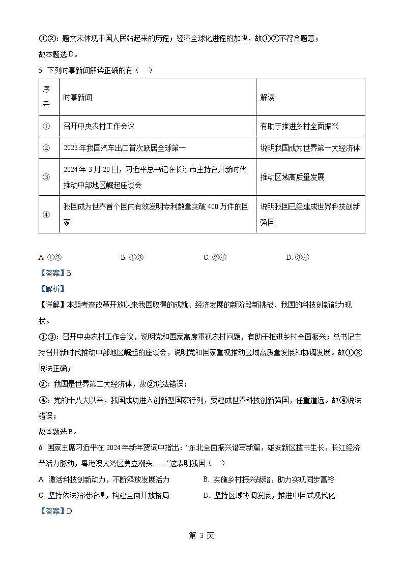 福建省南平市建瓯市九年级上学期期中道德与法治试题（解析版）-A4第3页
