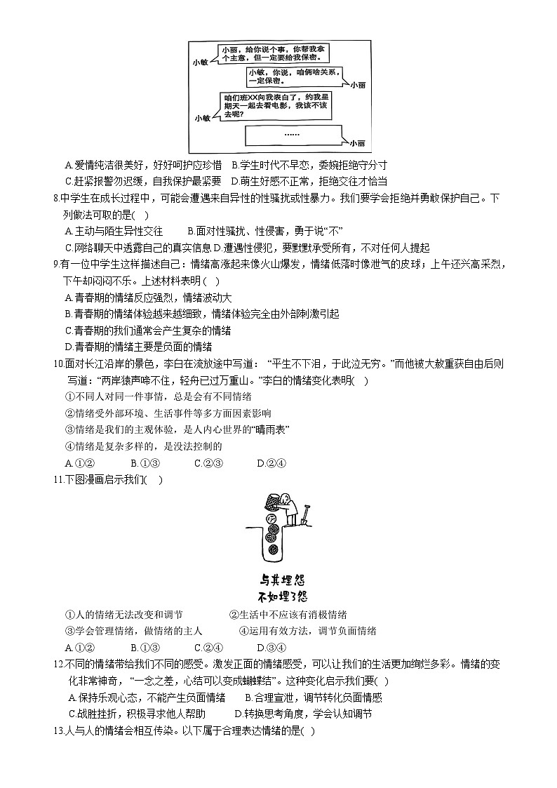 福建省晋江市七年级下学期期中教学质量监测道德与法治试卷-A4第2页