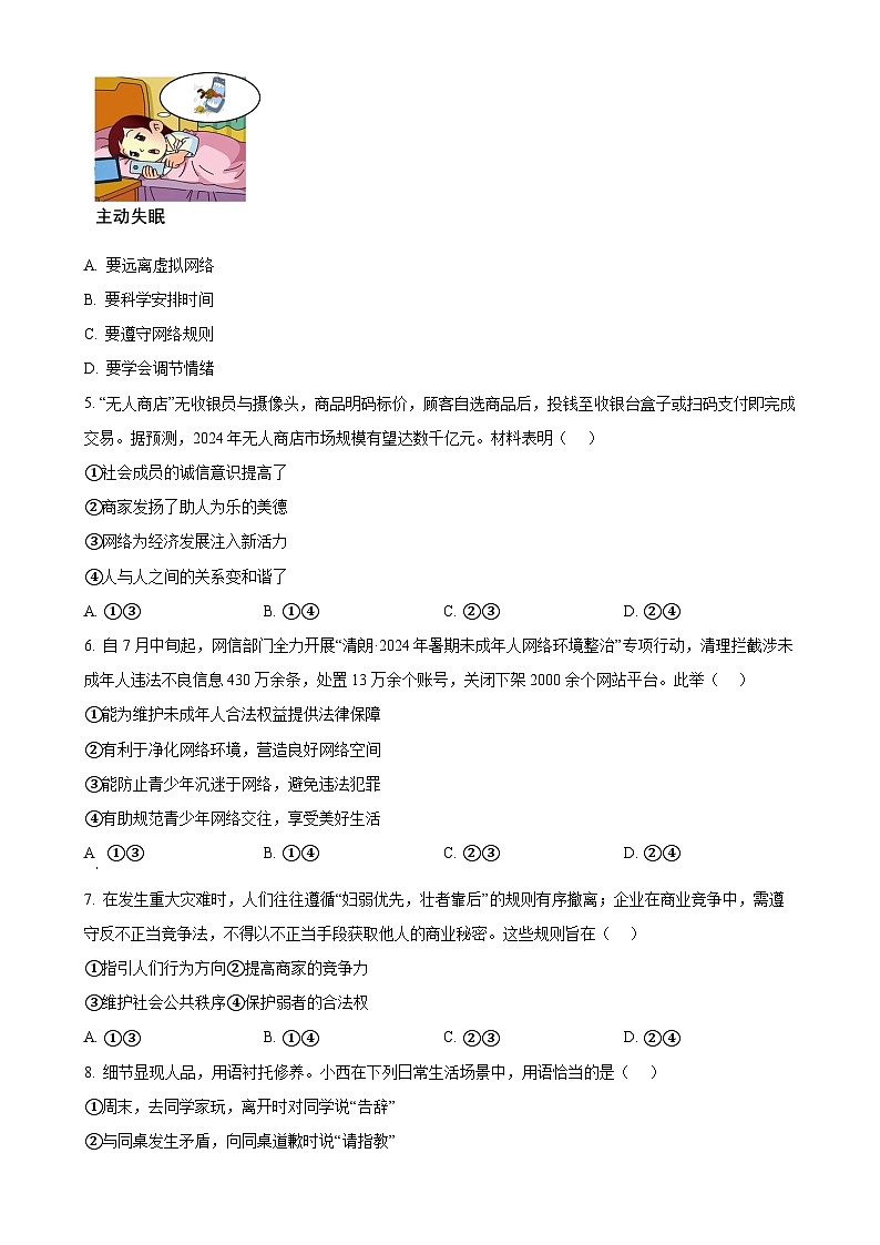 福建省龙岩市八年级上学期期末道德与法治试题（原卷版）-A4第2页