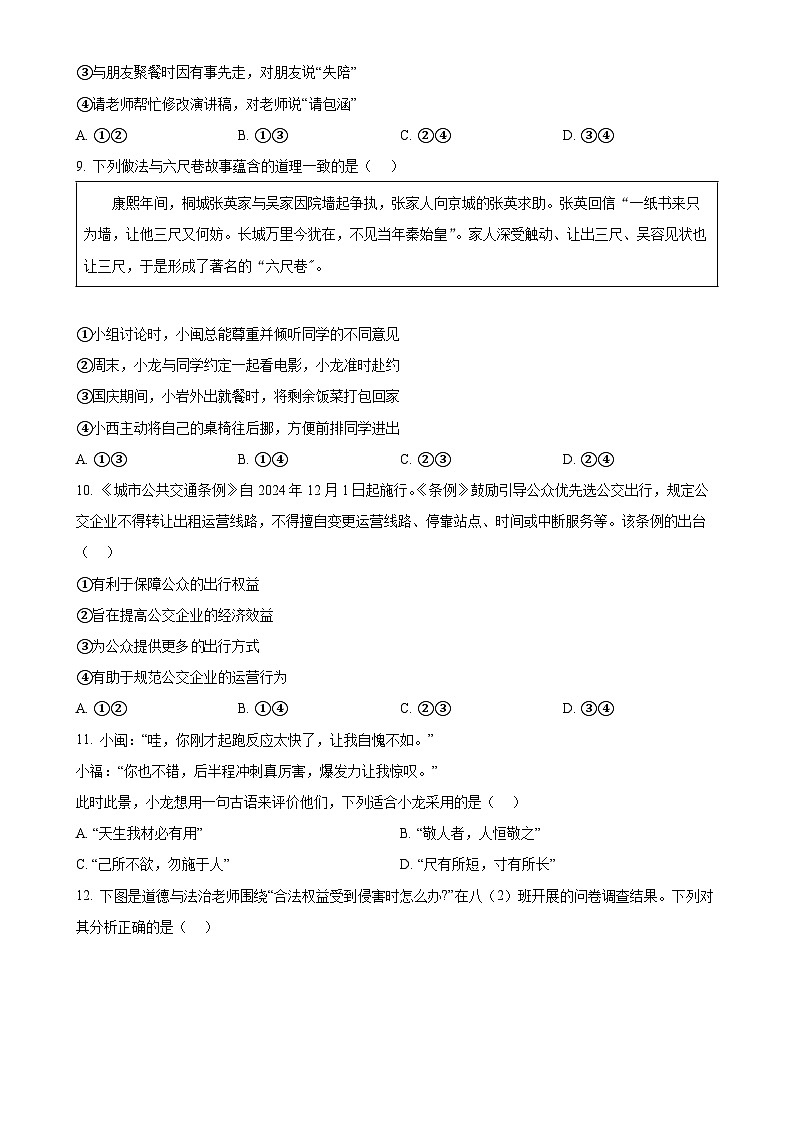 福建省龙岩市八年级上学期期末道德与法治试题（原卷版）-A4第3页