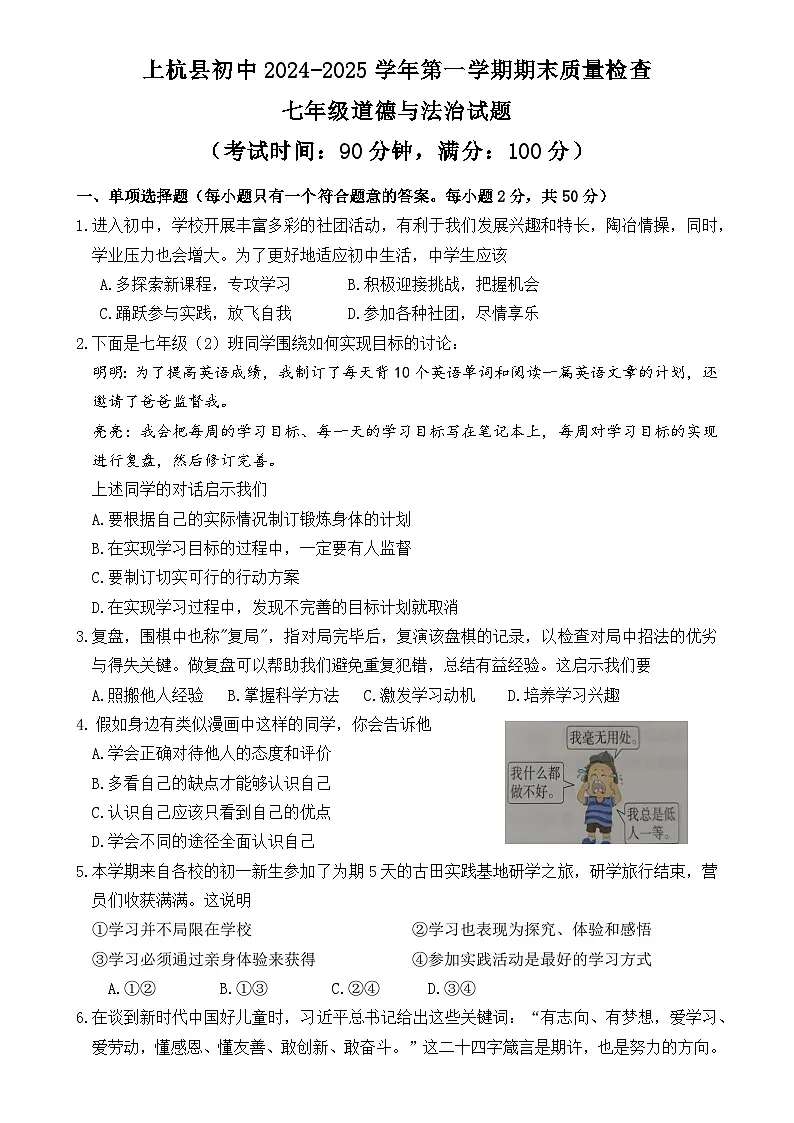 福建省龙岩市上杭县七年级上学期期末考试道德与法治试题-A4第1页