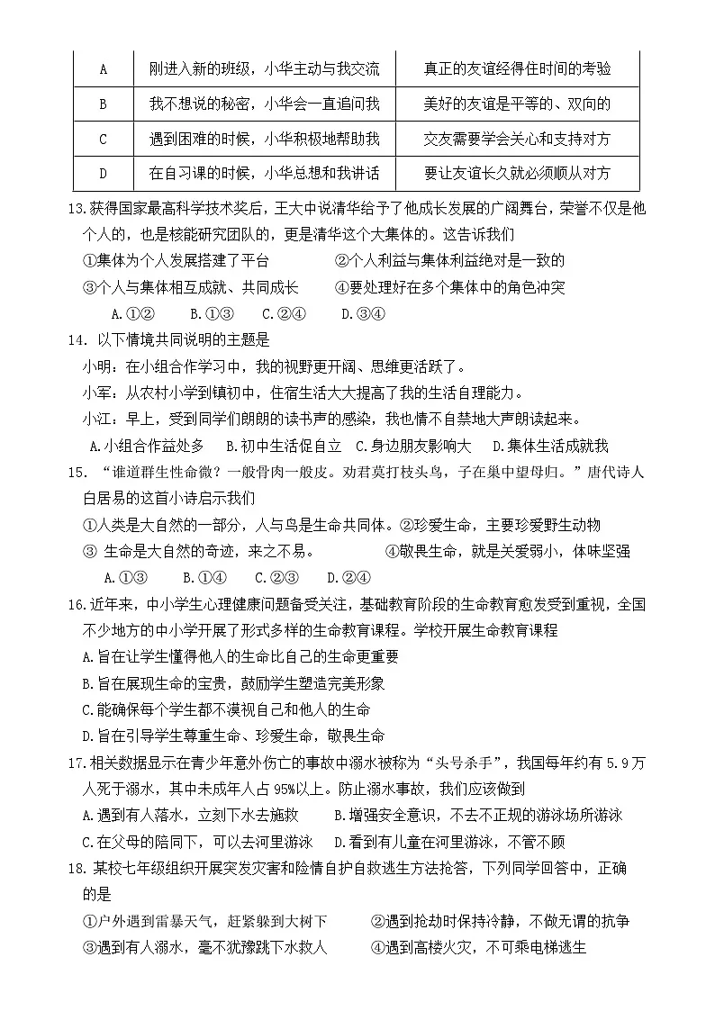福建省龙岩市上杭县七年级上学期期末考试道德与法治试题-A4第3页