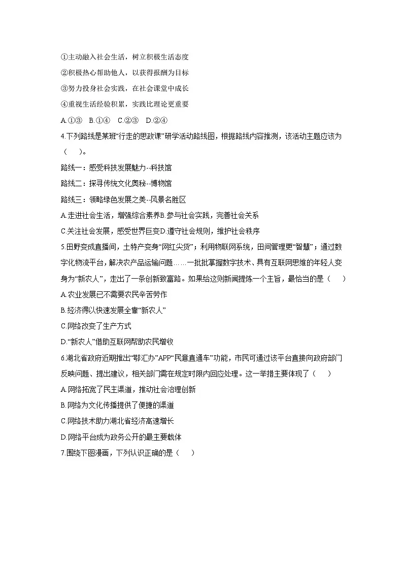 湖北省襄阳市老河口市2025-2026学年八年级上学期期中道德与法治试卷（学生版）第2页
