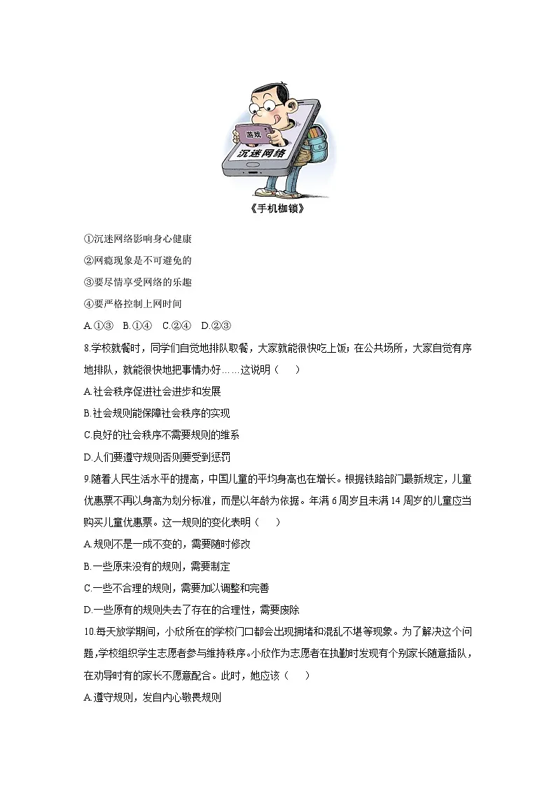 湖北省襄阳市老河口市2025-2026学年八年级上学期期中道德与法治试卷（学生版）第3页