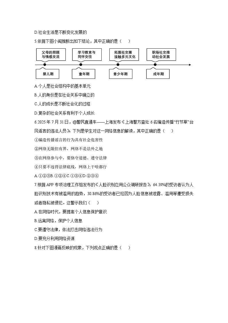 河南省南阳市镇平县2025-2026学年八年级上学期期中考试道德与法治试卷（学生版）第2页