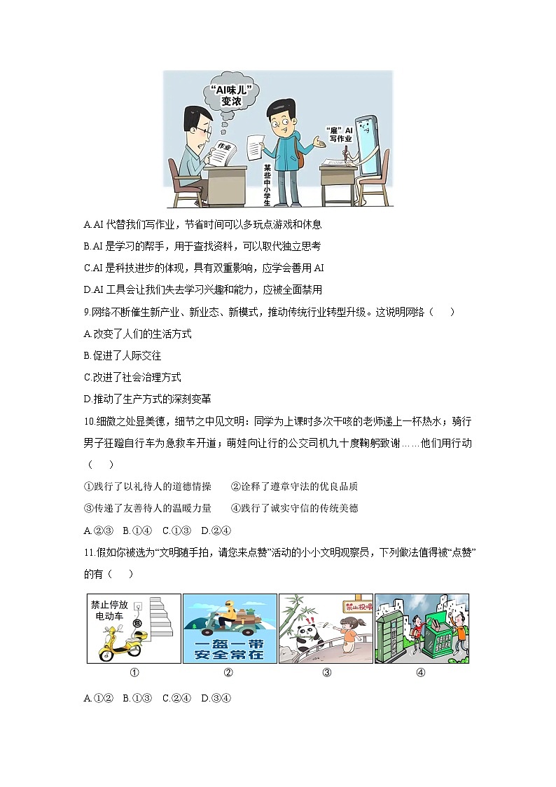 河南省南阳市镇平县2025-2026学年八年级上学期期中考试道德与法治试卷（学生版）第3页