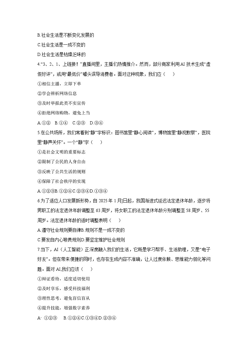 河南省驻马店市汝南县 2025-2026学年八年级上学期11月期中道德与法治试卷（学生版）第2页