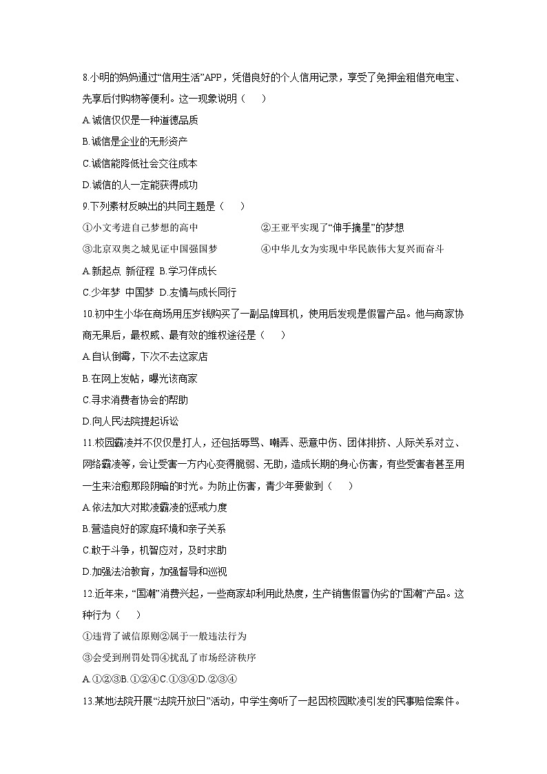 河南省驻马店市汝南县 2025-2026学年八年级上学期11月期中道德与法治试卷（学生版）第3页