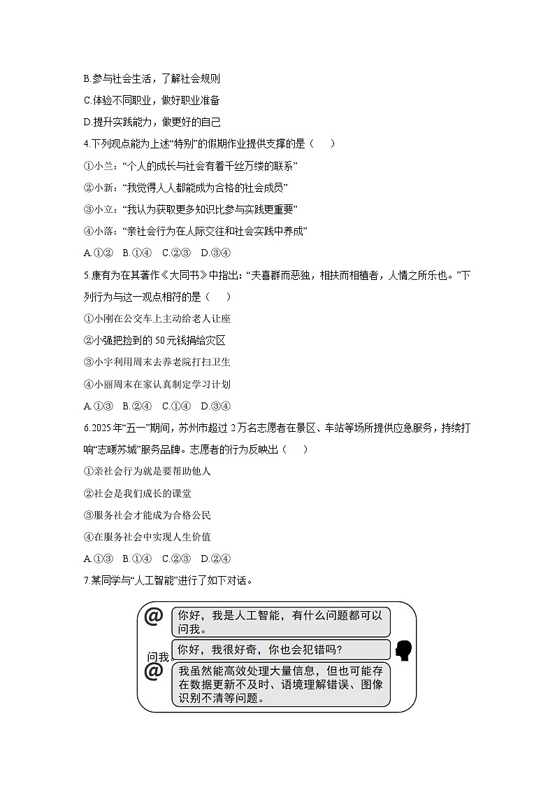 河北省唐山市古冶区2025-2026学年八年级上学期11月期中道德与法治试卷（学生版）第2页