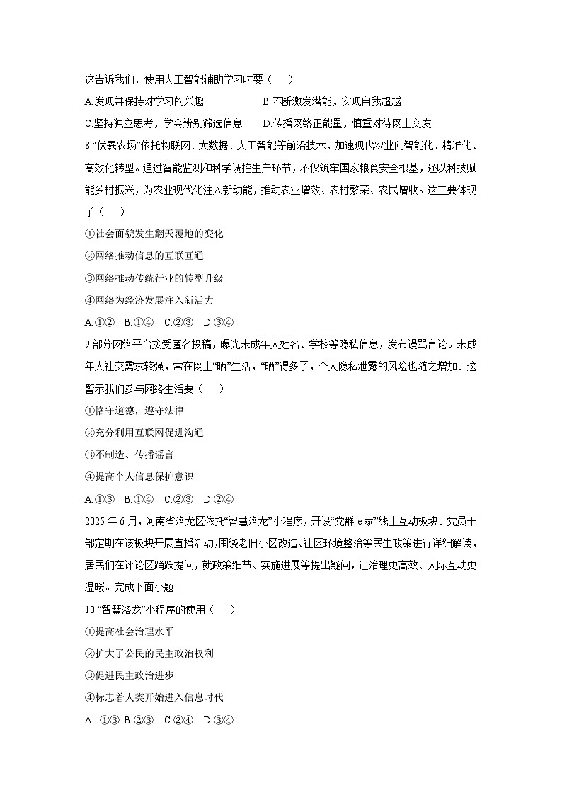 河北省唐山市古冶区2025-2026学年八年级上学期11月期中道德与法治试卷（学生版）第3页