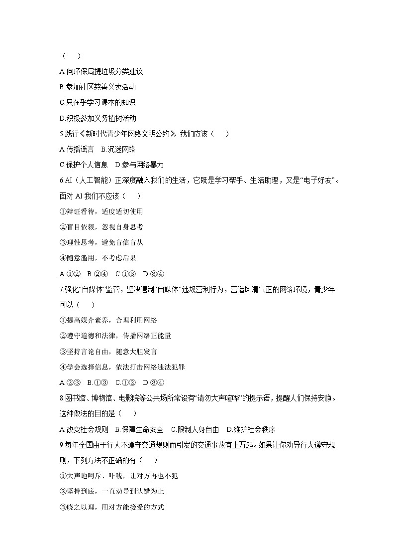 广东省广州市增城区 2025-2026学年八年级上学期11月期中道德与法治试卷（学生版）第2页