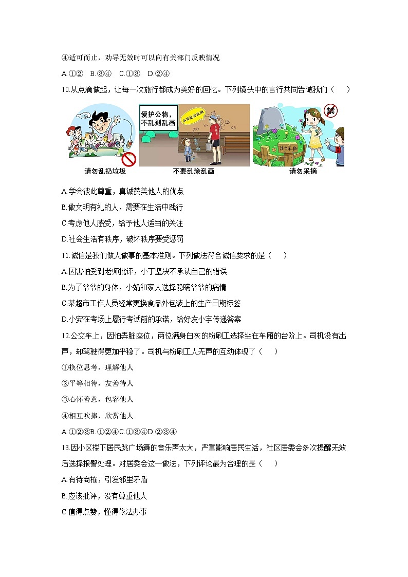 广东省广州市增城区 2025-2026学年八年级上学期11月期中道德与法治试卷（学生版）第3页