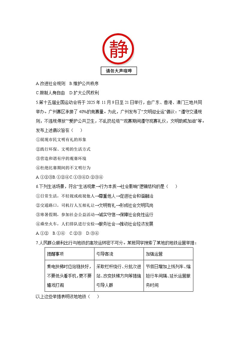 广东省茂名市高州市校联考2025-2026学年八年级上学期11月期中道德与法治试卷（学生版）第2页