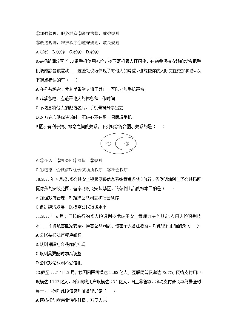 广东省茂名市高州市校联考2025-2026学年八年级上学期11月期中道德与法治试卷（学生版）第3页