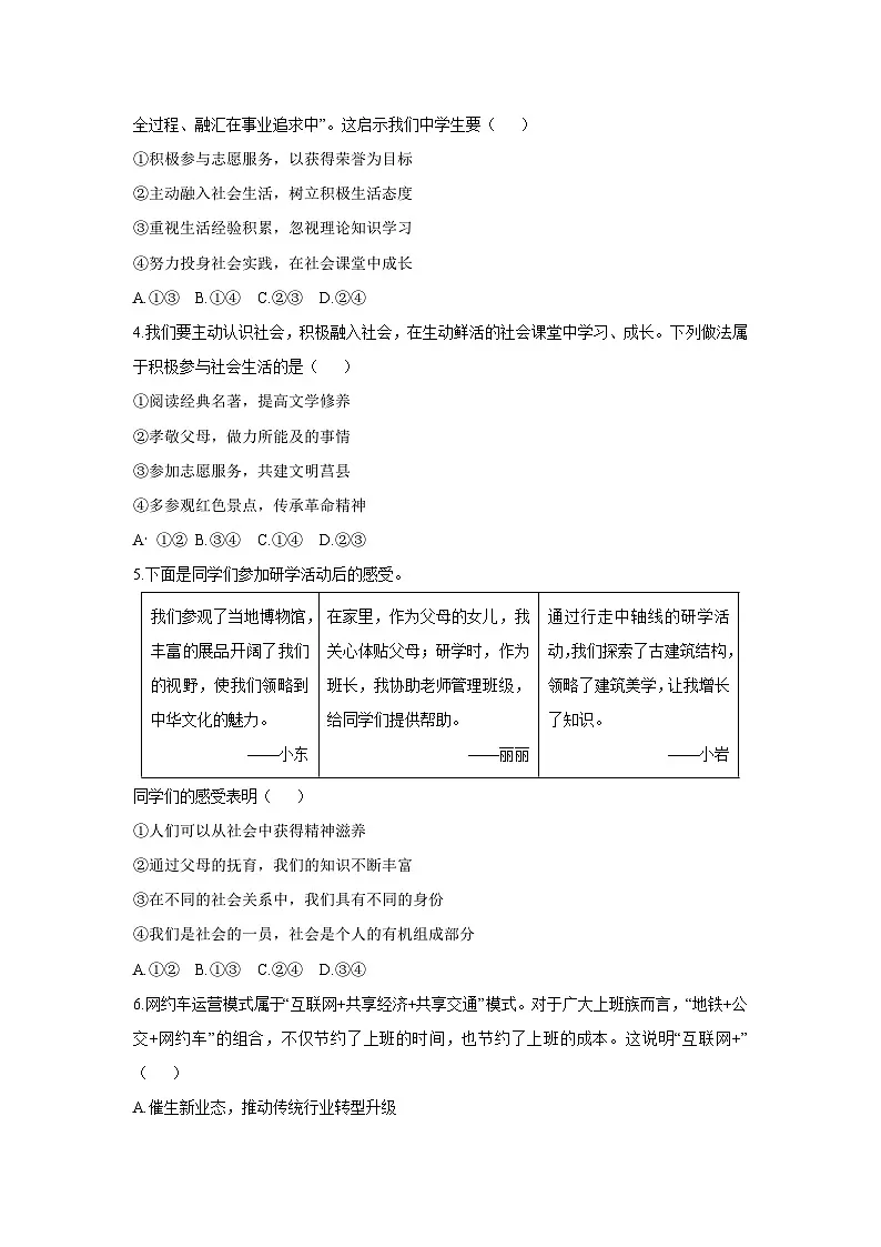 山东省日照市莒县2025-2026学年八年级上学期11月期中道德与法治试卷（学生版）第2页