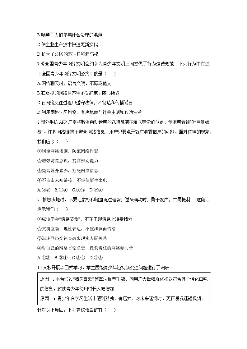 山东省日照市莒县2025-2026学年八年级上学期11月期中道德与法治试卷（学生版）第3页