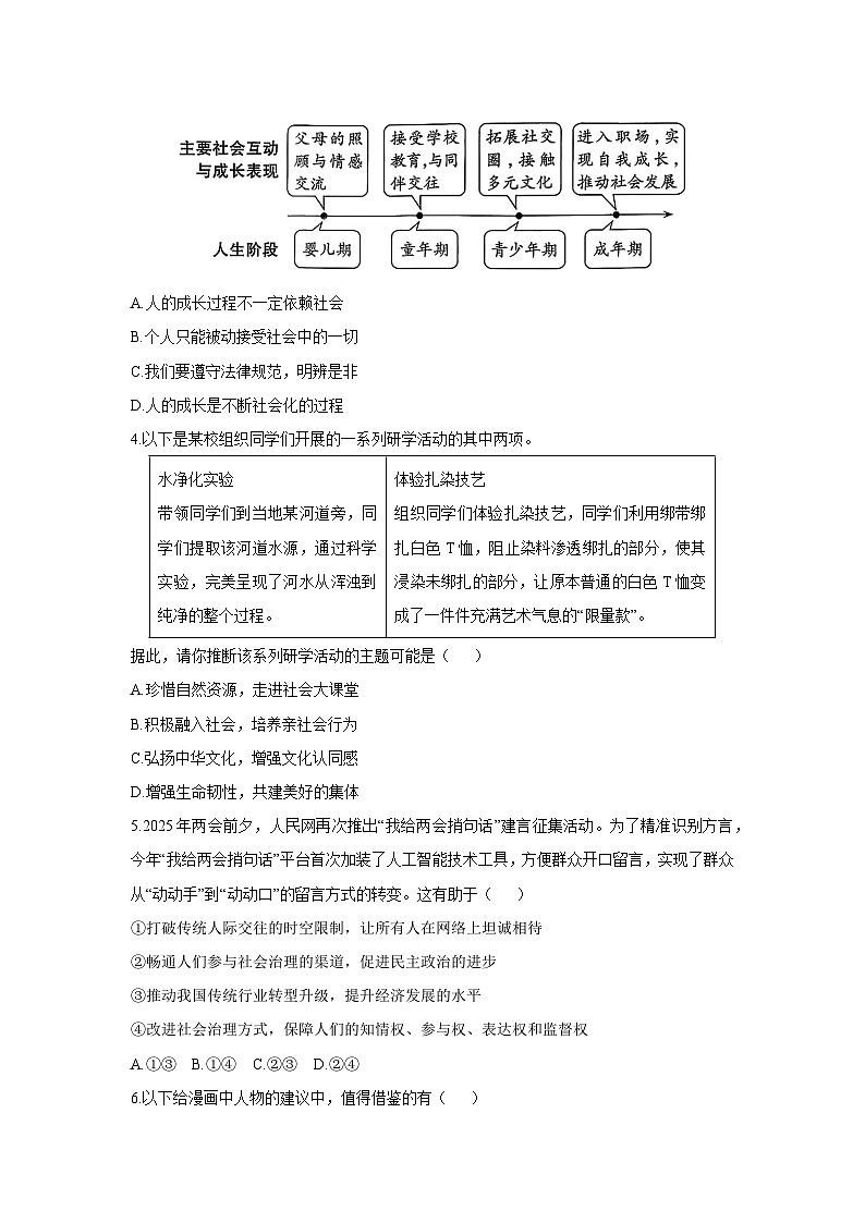 山西省晋城市部分学校2025-2026学年八年级上学期11月期中道德与法治试卷（学生版）第2页