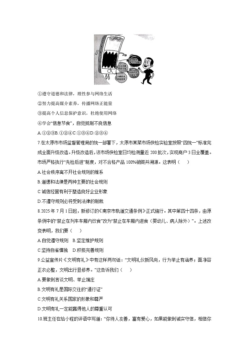 山西省晋城市部分学校2025-2026学年八年级上学期11月期中道德与法治试卷（学生版）第3页