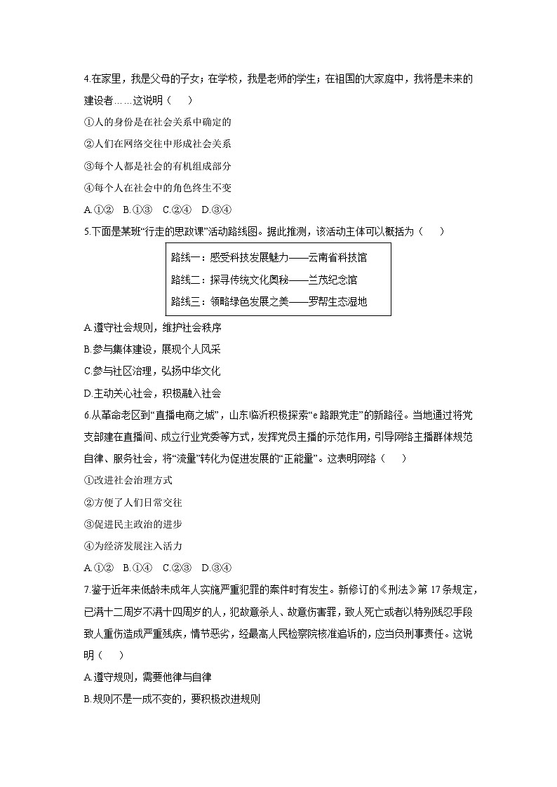 山东省临沂市罗庄区2025-2026学年八年级上学期11月期中道德与法治试卷（学生版）第2页