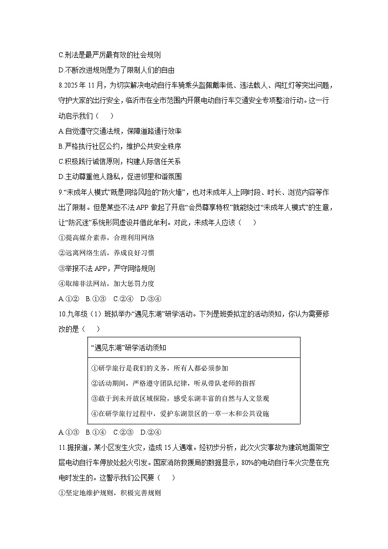 山东省临沂市罗庄区2025-2026学年八年级上学期11月期中道德与法治试卷（学生版）第3页
