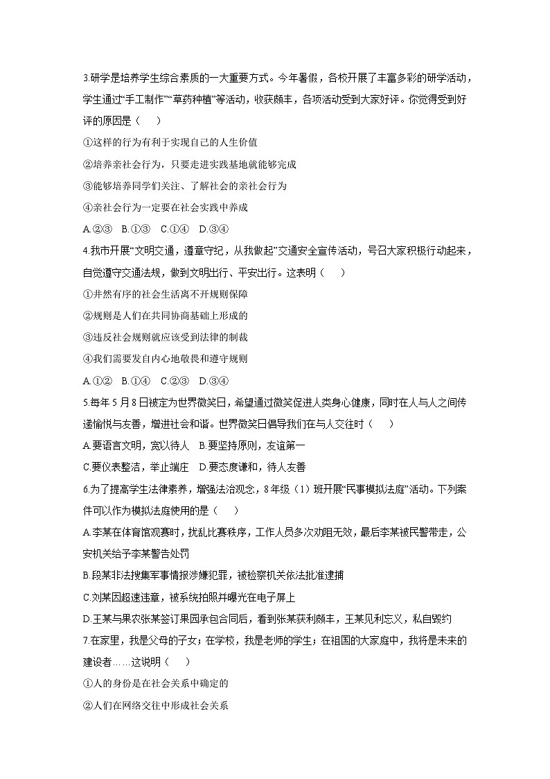 山东省莱州市2025-2026学年八年级(五四学制)上学期11月期中道德与法治试卷（学生版）第2页