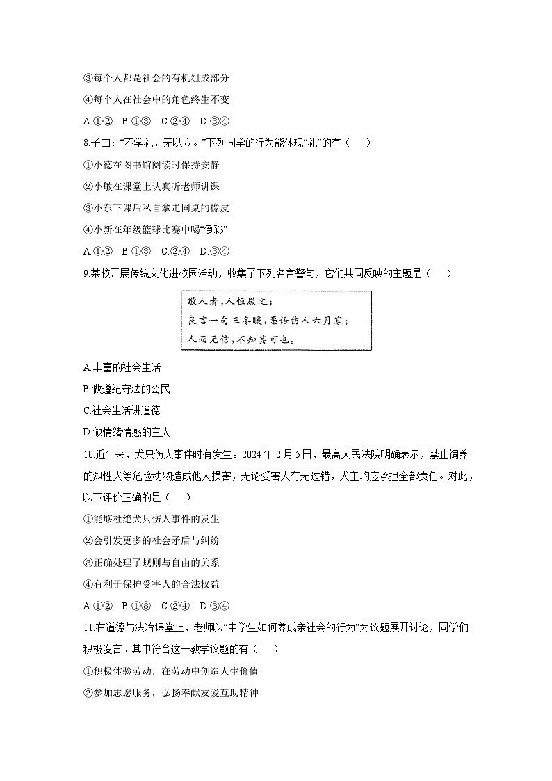 山东省莱州市2025-2026学年八年级(五四学制)上学期11月期中道德与法治试卷（学生版）第3页