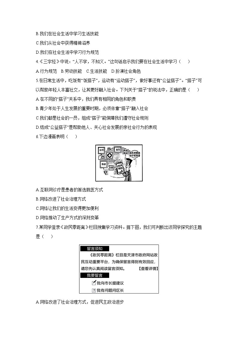 山西省朔州市山阴县2025-2026学年八年级上学期11月期中道德与法治试卷（学生版）第2页
