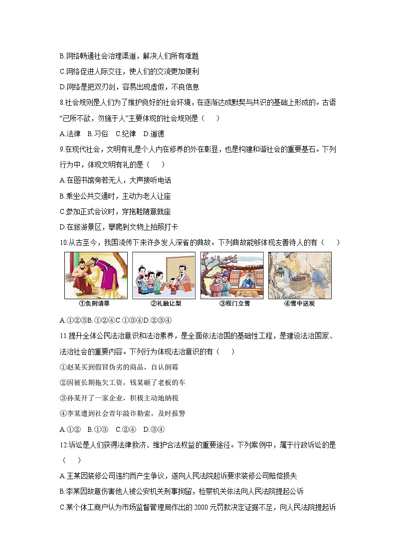 山西省朔州市山阴县2025-2026学年八年级上学期11月期中道德与法治试卷（学生版）第3页