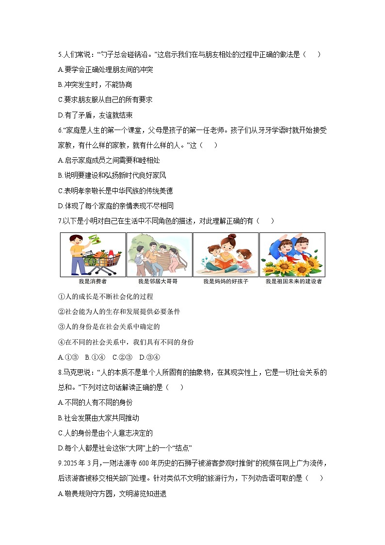 辽宁省锦州市太和区2025-2026学年八年级上学期期中质量检测道德与法治试卷（学生版）第2页