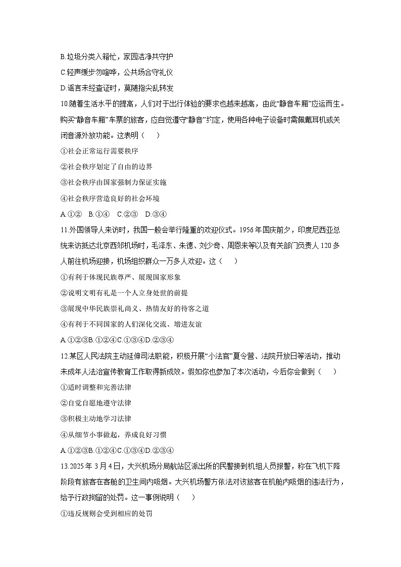 辽宁省锦州市太和区2025-2026学年八年级上学期期中质量检测道德与法治试卷（学生版）第3页