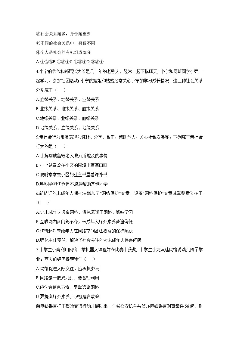 山东省济南市商河县五校2025-2026学年八年级上学期期中考试道德与法治试卷（学生版）第2页