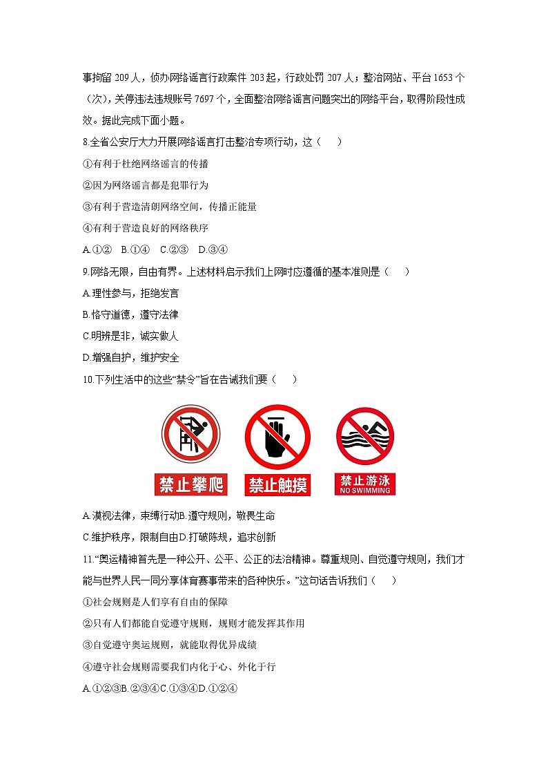 山东省济南市商河县五校2025-2026学年八年级上学期期中考试道德与法治试卷（学生版）第3页