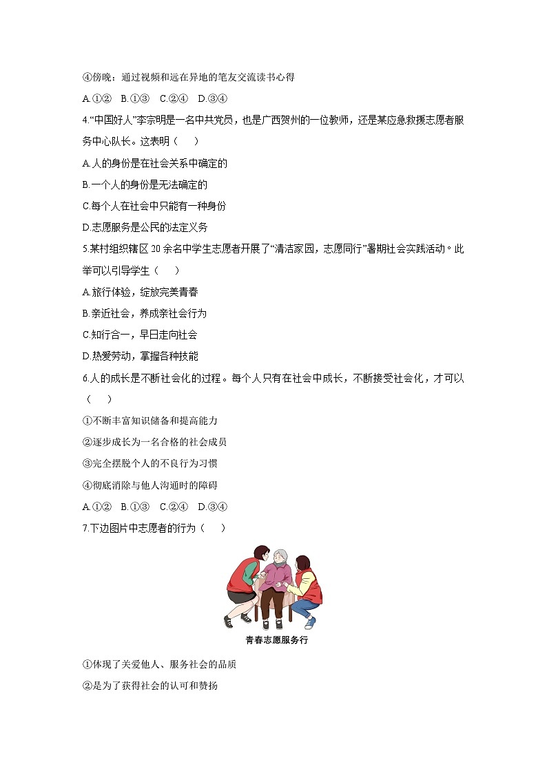 广西桂林市永福县2025-2026学年八年级上学期期中考试道德与法治试卷（学生版）第2页