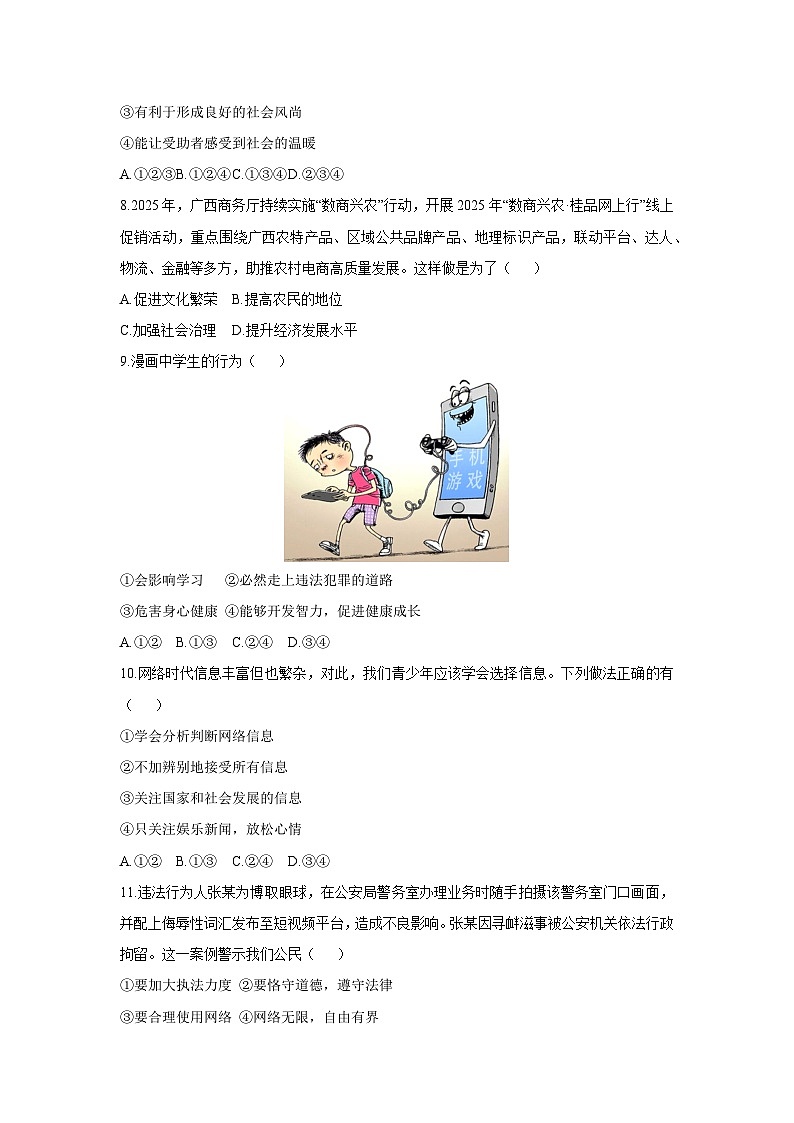 广西桂林市永福县2025-2026学年八年级上学期期中考试道德与法治试卷（学生版）第3页