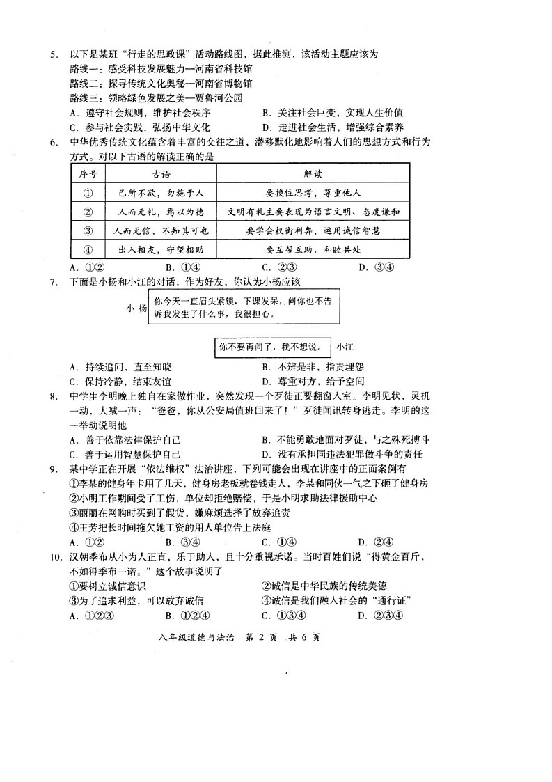 四川省德阳市旌阳区2024-2025学年八年级上学期期末考试道德与法治试题第2页