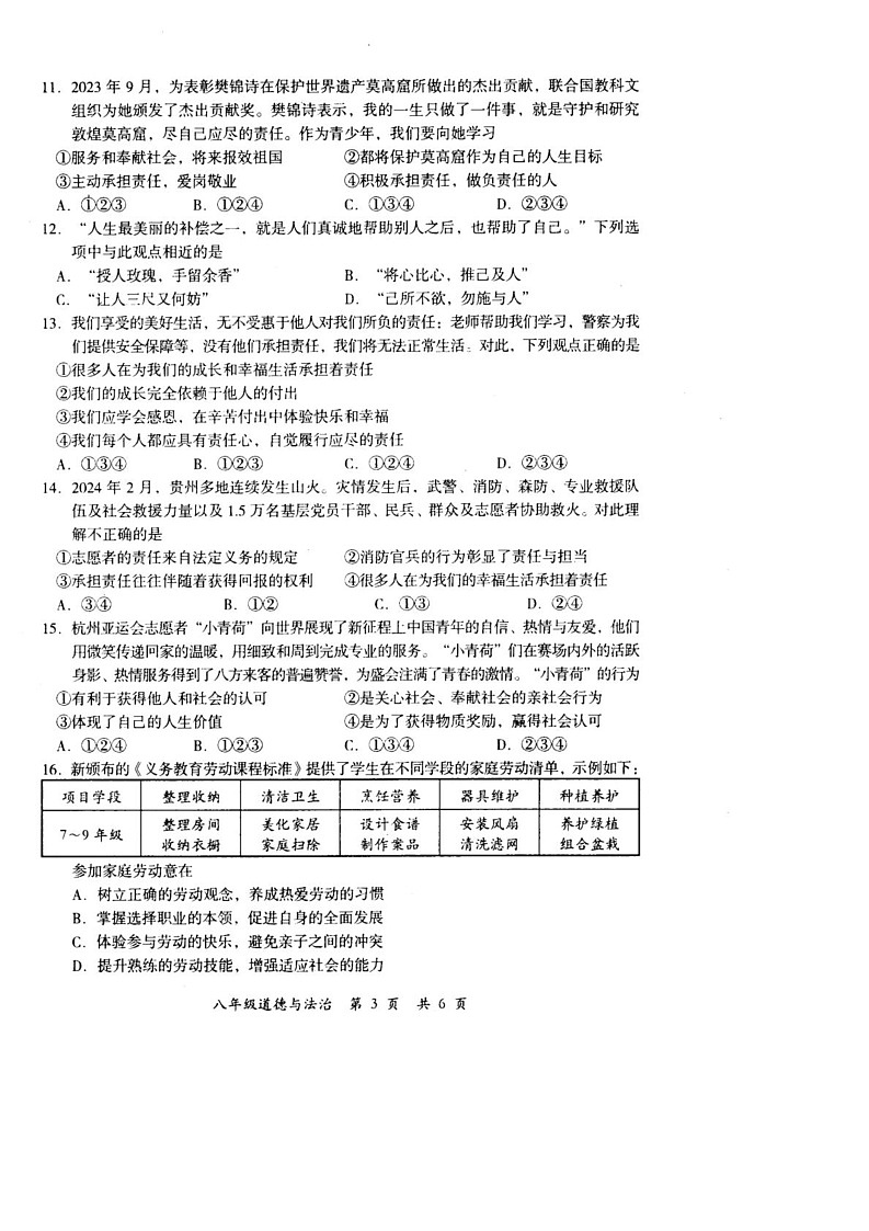 四川省德阳市旌阳区2024-2025学年八年级上学期期末考试道德与法治试题第3页