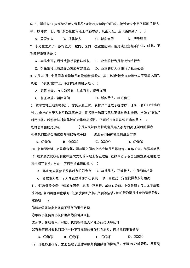 四川省甘孜藏族自治州丹巴县 2024-2025学年八年级上学期1月期末道德与法治试题第2页
