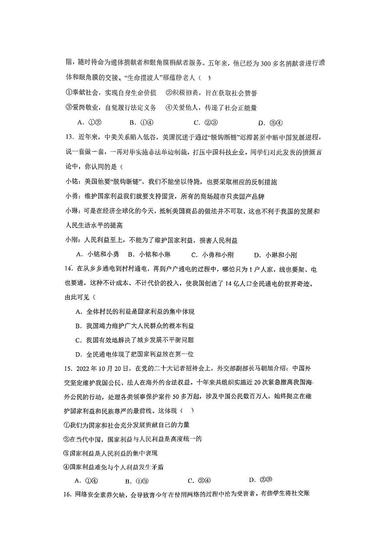 四川省甘孜藏族自治州丹巴县 2024-2025学年八年级上学期1月期末道德与法治试题第3页