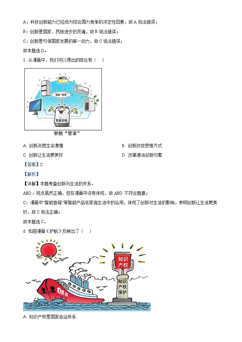 福建省泉州市第五中学九年级上学期第二次月考道德与法治试题（解析版）-A4第3页