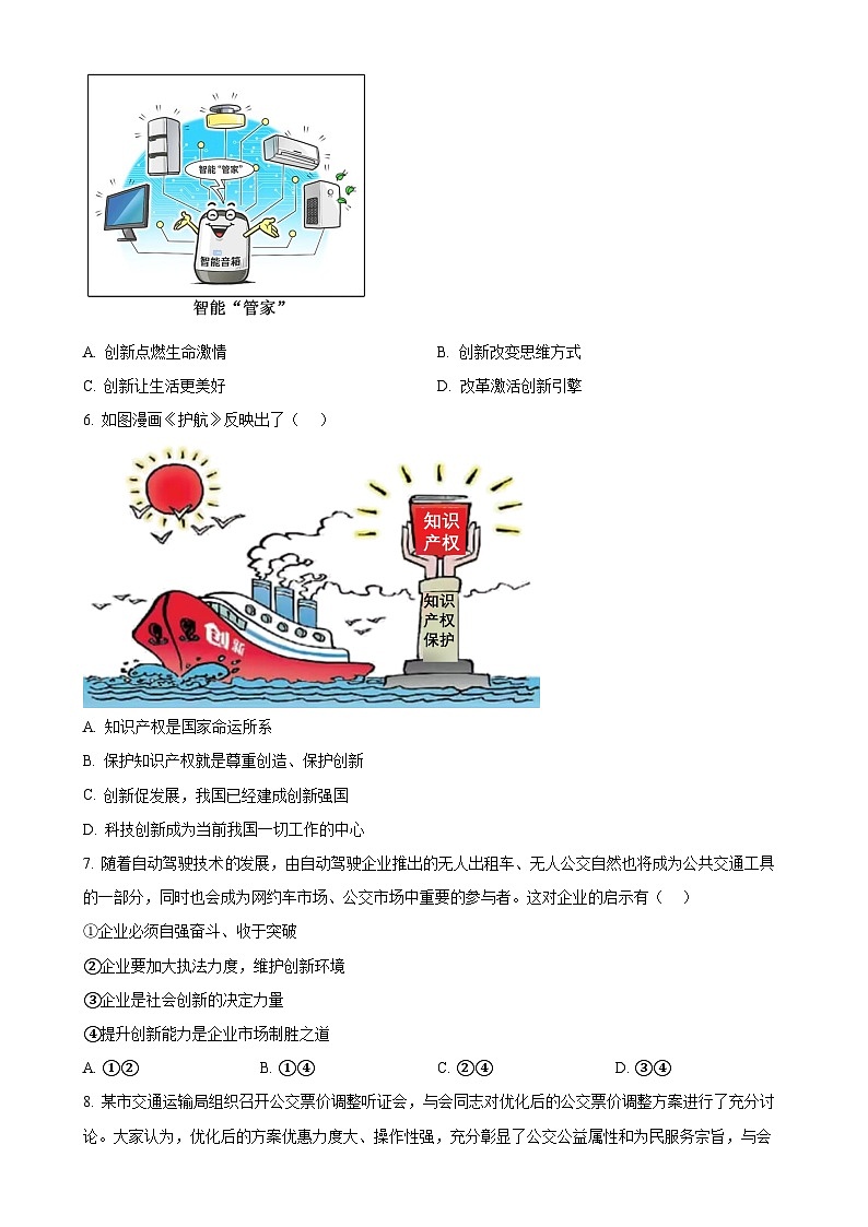 福建省泉州市第五中学九年级上学期第二次月考道德与法治试题（原卷版）-A4第2页