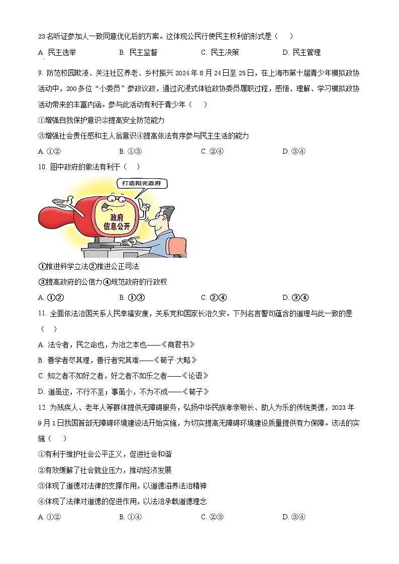 福建省泉州市第五中学九年级上学期第二次月考道德与法治试题（原卷版）-A4第3页