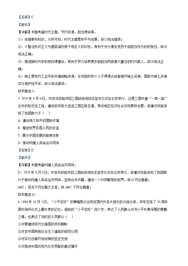 福建省泉州市晋江市九年级上学期期末道德与法治试题（解析版）-A4第3页